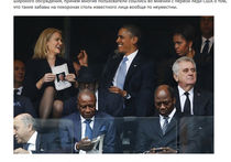 Старая негритянская традиция: почему Обама веселился на панихиде по Нельсону Манделе?