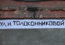 Красноярские улицы переименовали в честь Pussy Riot