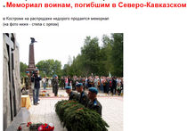 Памятник погибшим на Кавказе воинам решили продать за долги