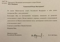 Виталий Мутко поздравил президента Федерации велосипедного спорта России