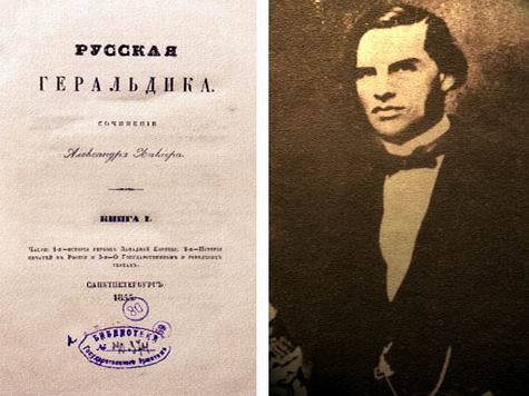 В Таганроге есть последователи историка и классификатора русской геральдики