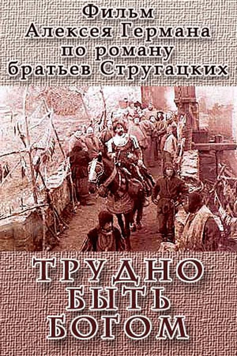 — Судьба меня свела с Алексеем Германом лет 10–11 назад, когда я был приглашен на картину «Трудно быть богом»...