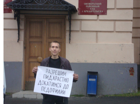 Пропагандистам содомских грехов отказано в легализации в Архангельске...