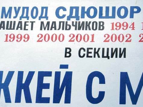 Недавно увидел объявление и пришел в ужас: какой-то Мудод Сдюшор приглашает мальчиков