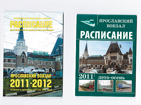 Три вокзала расписание. Книги на Ярославском вокзале.