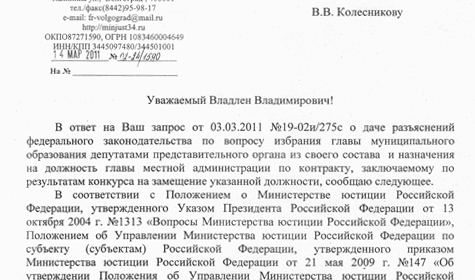 Разъяснение федеральным. Положении о Минюсте России. Запрос в Минюст о разъяснении законодательства. Не уполномочен. Письмо на имя мин юстиций.