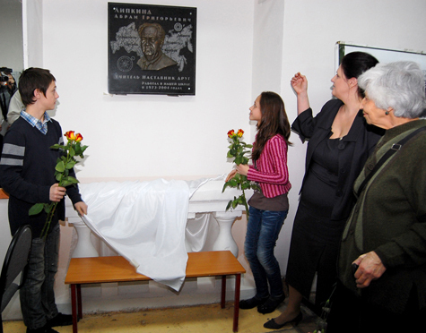 В гимназии №1505 установили мемориальную доску Абраму Григорьевичу Липкинду