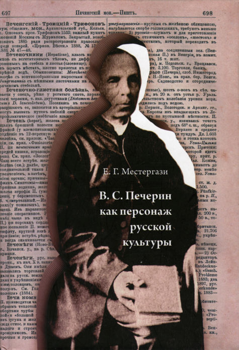 Духовное возрождение в России Владимира Печерина