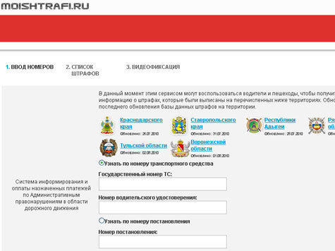 О долгах перед ГИБДД можно узнать в Интернете