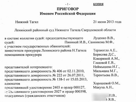 Свердловская область ставит рекорд по размеру наказания по ч. 4 ст. 159 УК РФ
