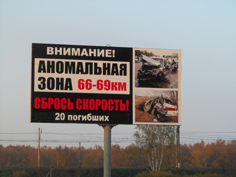 Специалисты выяснили, отчего в 7 километрах от Наро-Фоминска зашкаливает показатель количества ДТП