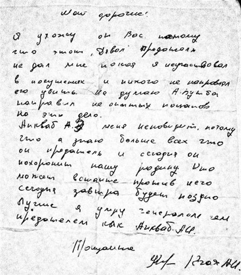 Опубликован текст записки, якобы написанной перед смертью экс-министром МВД Абхазии