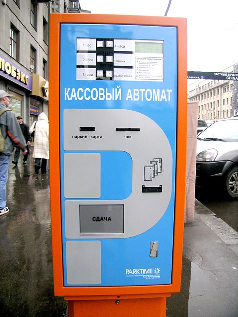 С расположением новых паркоматов можно будет ознакомиться на сайте или через мобильное приложение «Парковки Москвы»
