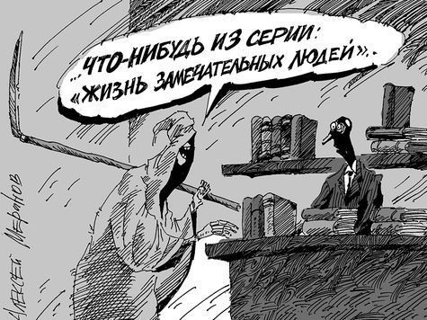 или Все там будем, но по-разному
