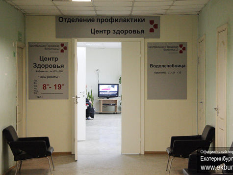 открылся в Свердловском областном центре медицинской профилактики