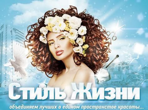 Международный фестиваль индустрии красоты пройдет на главном курорте России - в городе Сочи 
