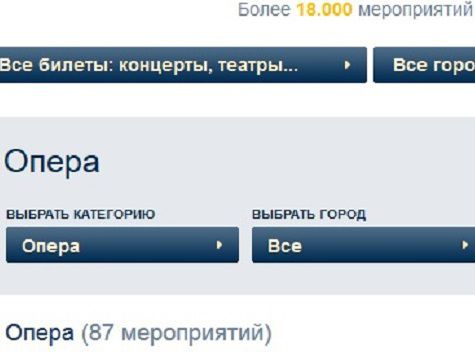 На билетном рынке Москвы происходит передел