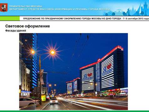 Департамент средств массовой информации и рекламы. Департамент средств массовой информации и рекламы города Москвы.