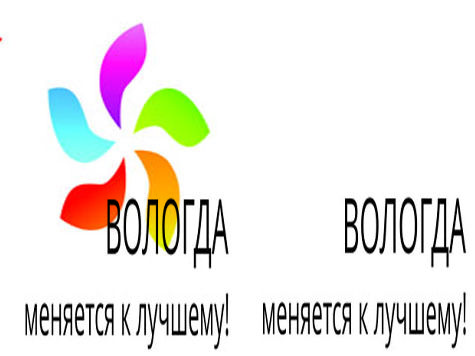 Слоган будущего праздника Дня города: «Вологда меняется к лучшему!». (Программа праздника + поздравления + мнения)