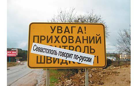 Русскому языку на Украине снова “закручивают гайки”
