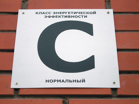 Таблички с указанием класса энергоэффективности объекта установят на всех новостройках и реконструируемых домах в Москве