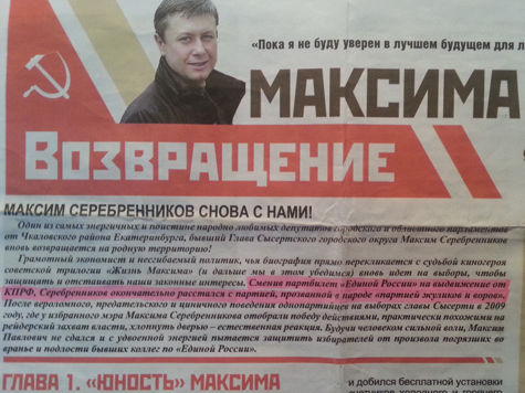Для участия в сысертских выборах политик-«перевертыш» Максим Серебренников решил использовать лоно ОНФ

