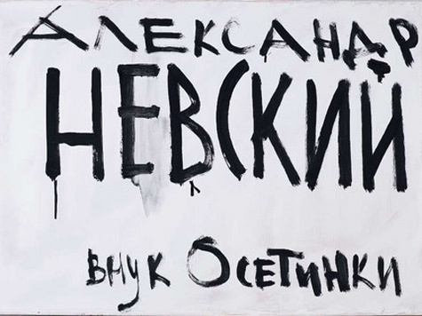 MK.ru представляет арт-гид - самые интересные экспозиции, на которые можно и нужно успеть на следующей неделе 

