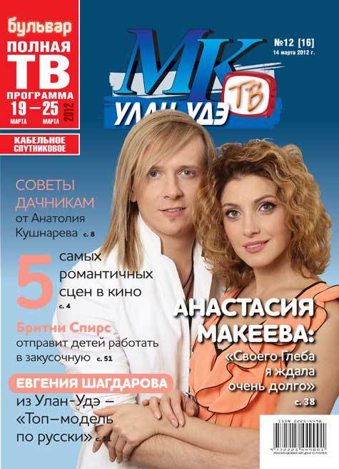 Тв программа улан. ТВ программа Улан-Удэ. ТВ программа журнал Улан Удэ. ТВ программа Улан-Удэ на сегодня. ТВ программа на сегодня ю канал Улан-Удэ.