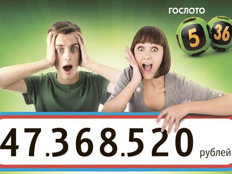 Разыгран крупнейший в истории лотереи Суперприз — более 47 000 000 рублей в одни руки