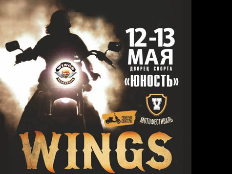 Мотофестиваль WINGS является уникальным в своем роде и до сих пор не имеет аналогов в Уральском Федеральном округе