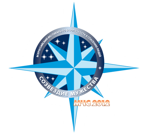 МЧС России проводит IV Всероссийский фестиваль по тематике безопасности и спасения людей «Созвездие мужества»