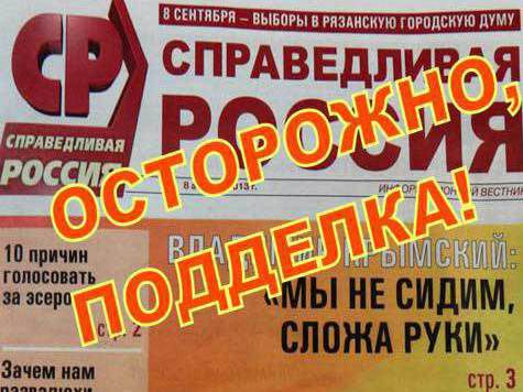 Поддельную газету якобы от партии «Справедливая Россия» распространяла девушка со звучной фамилией Рай