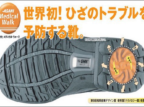 Японцы разработали специальную обувь SHM для страдающих болями в суставах

