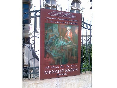 В Ростове в честь 100-летия Михаила Бабича открылась выставка его работ 