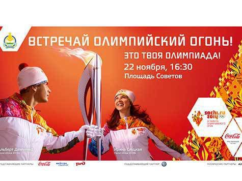Стартовавшая в Москве 7 октября эстафета Олимпийского огня приближается к Улан-Удэ