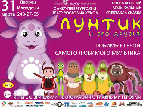 В Уфу популярный детский персонаж приедет со своими друзьями