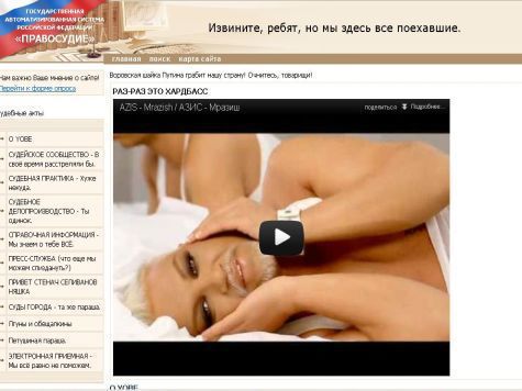 Сайт суда взломали и переделали