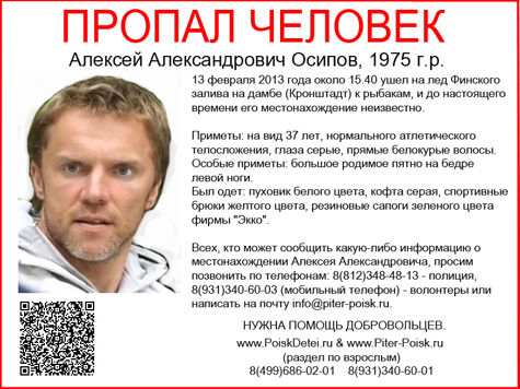 В Финском заливе до сих пор ведутся поиски пропавшего Алексея Осипова