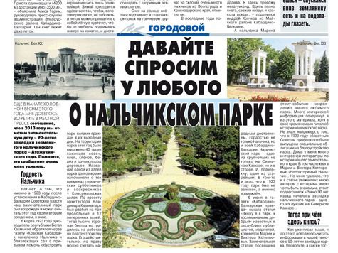 атажукинский сад в нальчике история. Смотреть фото атажукинский сад в нальчике история. Смотреть картинку атажукинский сад в нальчике история. Картинка про атажукинский сад в нальчике история. Фото атажукинский сад в нальчике история