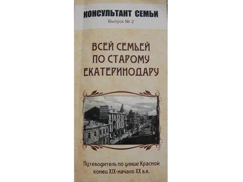 Ее предлагают вам знатоки истории кубанской столицы