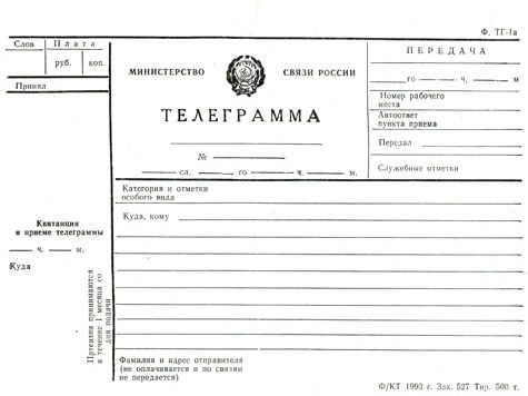 «Ростелеком» повысил тарифы на отправку телеграмм внутри страны с 15 февраля