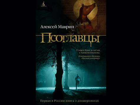 Новый мистический роман Алексея Маврина