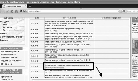 За оформление «левых» документов предприимчивые благовещенцы берут десять процентов от прописанной суммы