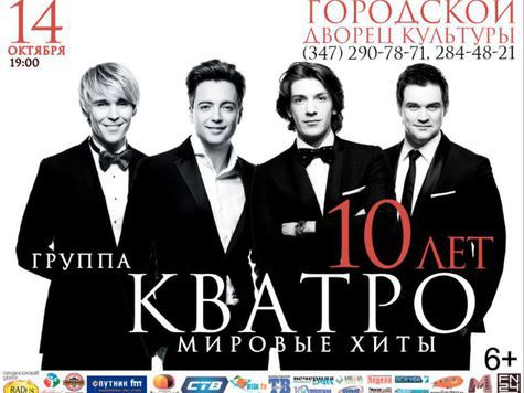 Группа «Кватро» отметит 10-летие в Уфе мировыми хитами