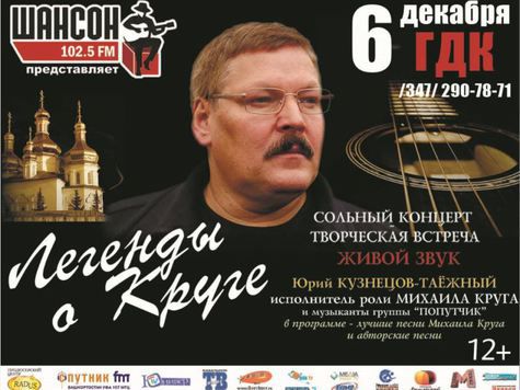 Исполнитель роли Михаила Круга споет в Уфе про «Владимирский централ»