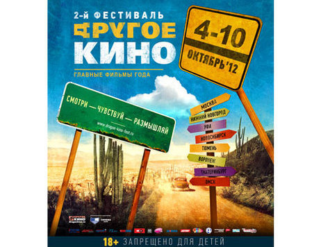 II фестиваль «Другое кино» приглашает уфимцев смотреть, чувствовать, размышлять