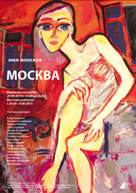 Наш корреспондент Мария Москвичева в натуре символ Москвы