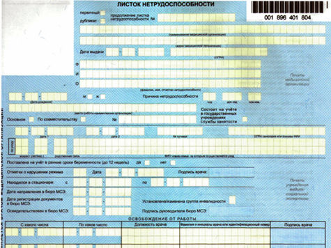 Листок нетрудоспособности. Изменение в больничном листе 2024. Изменение в больничном листе 2024. Изменение в больничном листе 2024. Лист нетрудоспособности бланк.