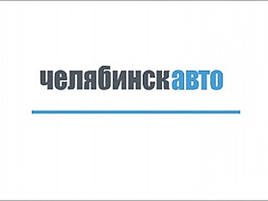 На популярном сайте «ЧелябинскСегодня» стартовал новый проект для желающих продать или купить автомобиль «ЧелябинскАВТО».