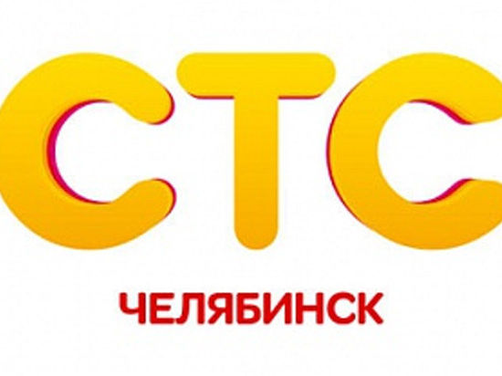 Согласно последним исследованиям, рейтинг телеканала СТС-Челябинск начал падать.